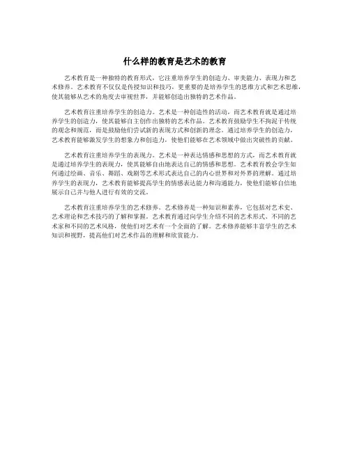 什么样的教育是艺术的教育