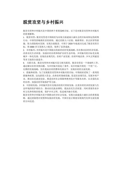 脱贫攻坚与乡村振兴