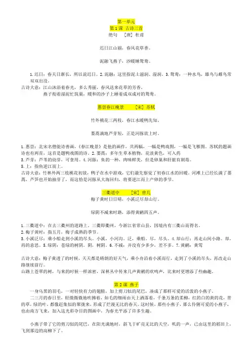人教版三年级(下)语文背诵课文及日积月累