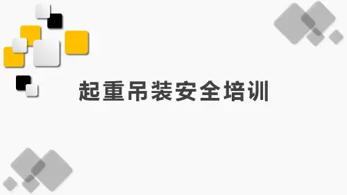 起重吊装安全培训