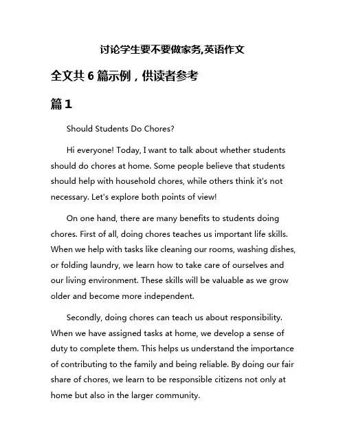 讨论学生要不要做家务,英语作文