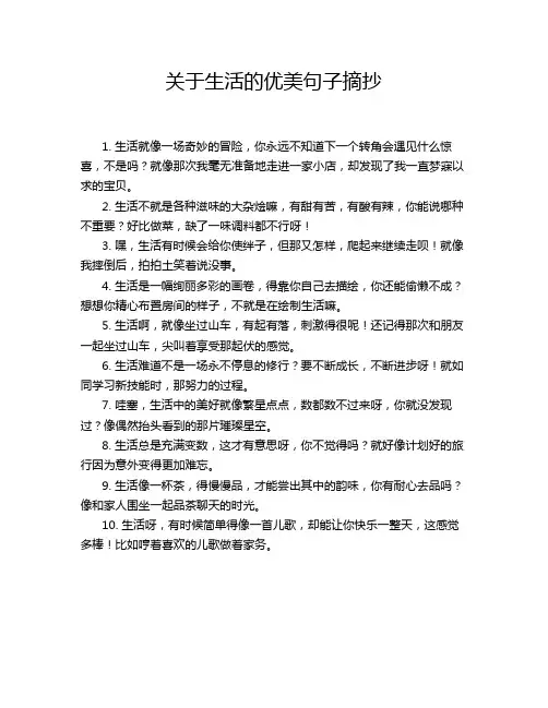 关于生活的优美句子摘抄