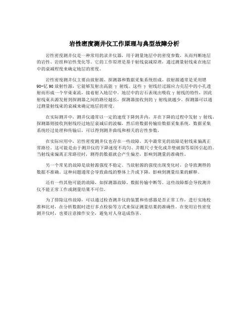 岩性密度测井仪工作原理与典型故障分析