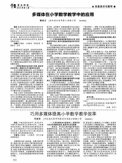 巧用多媒体提高小学数学教学效率