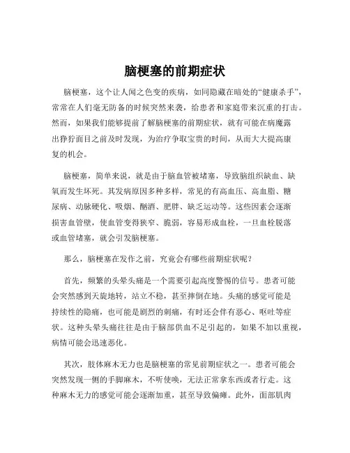 脑梗塞的前期症状
