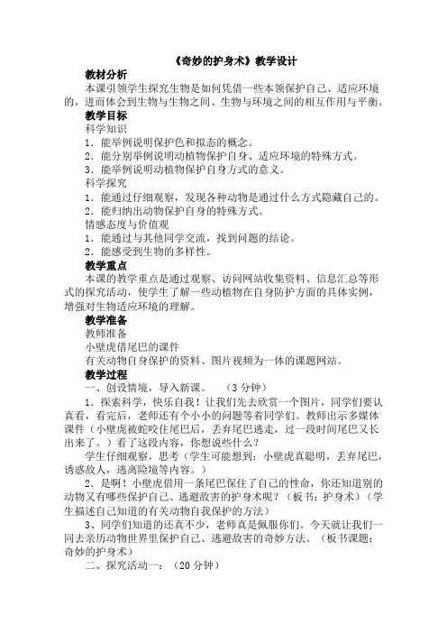 《奇妙的护身术》教学设计