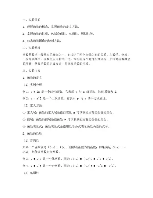 实验报告_函数的定义