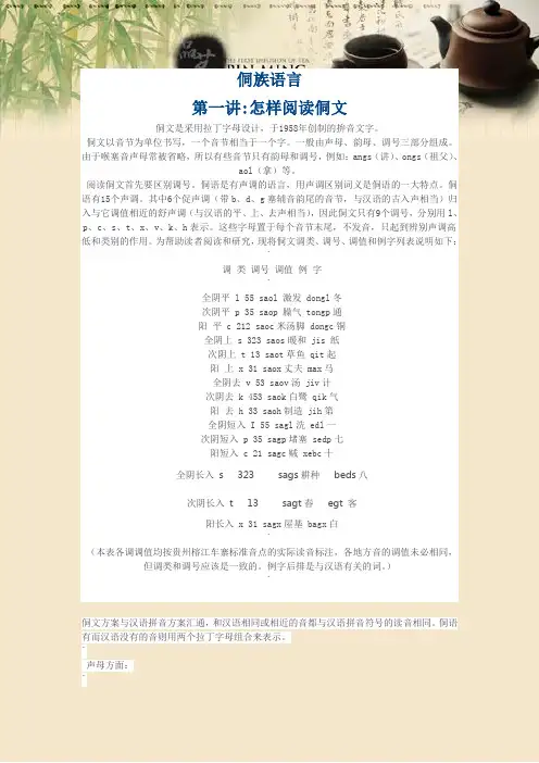 侗族语言学习大全