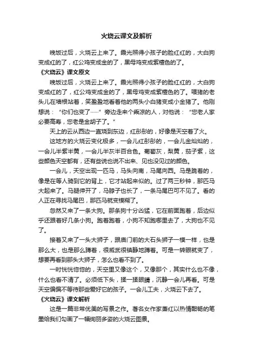 火烧云课文及解析