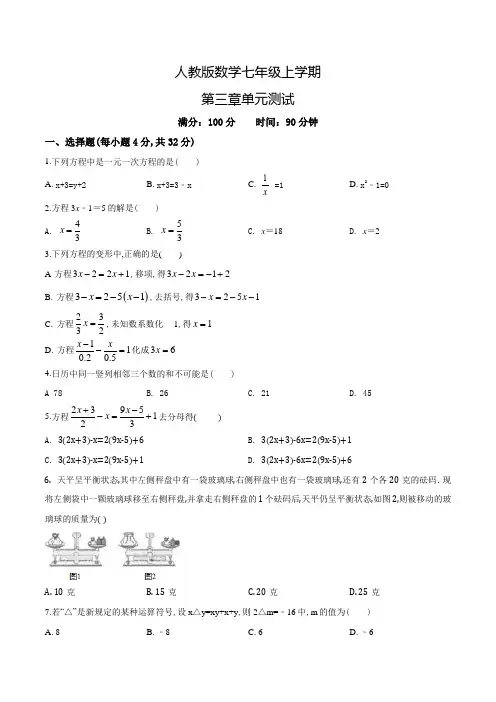 【人教版】七年级上册数学一元二次方程单元检测题(带答案解析)