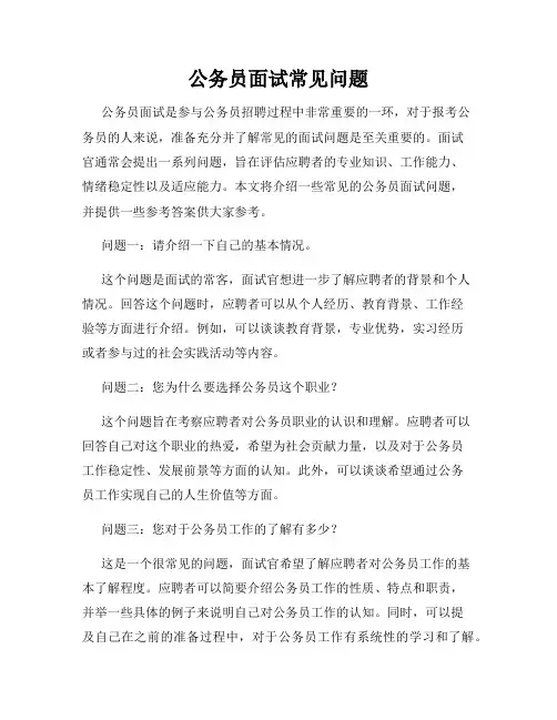 公务员面试常见问题