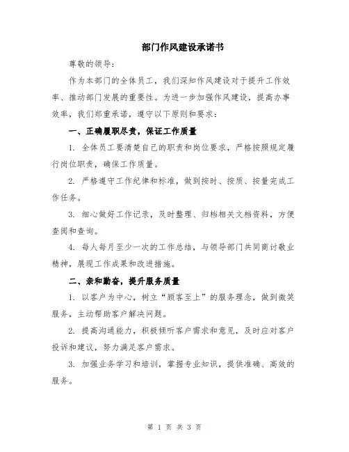 部门作风建设承诺书