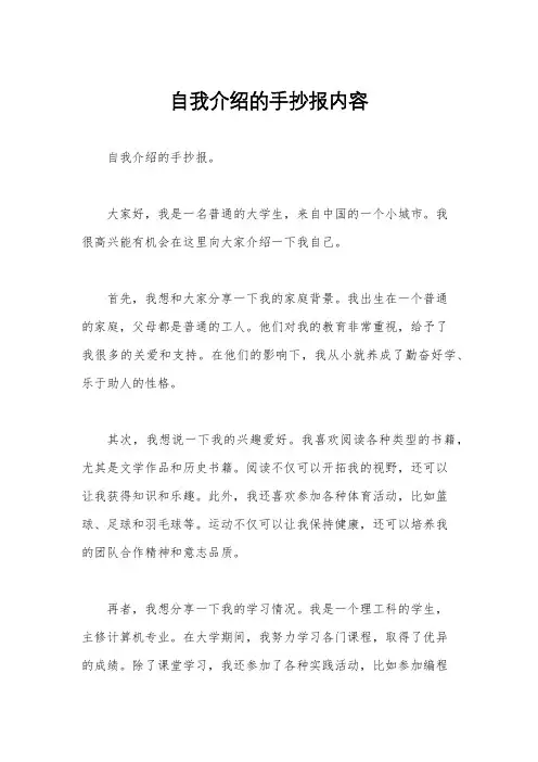 自我介绍的手抄报内容