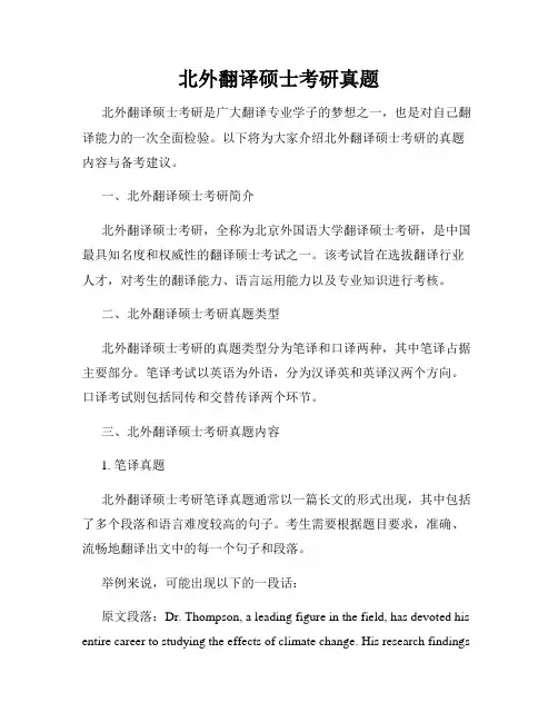 北外翻译硕士考研真题