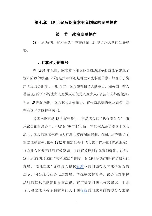 19世纪后期资本主义国家的发展趋势