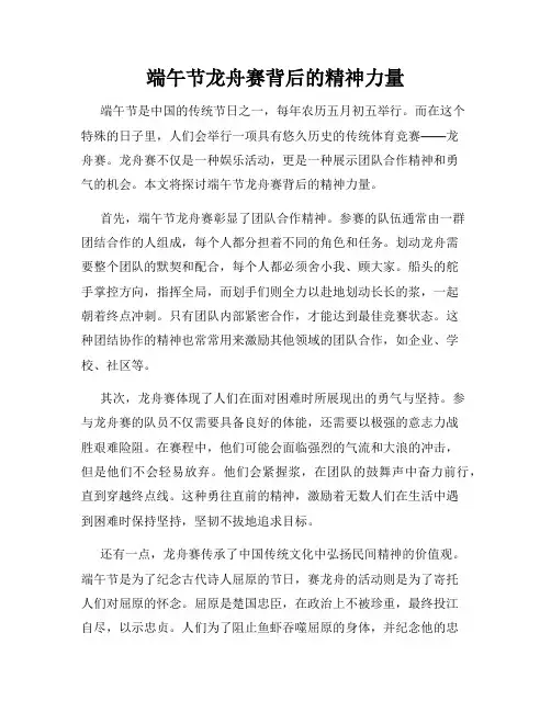 端午节龙舟赛背后的精神力量