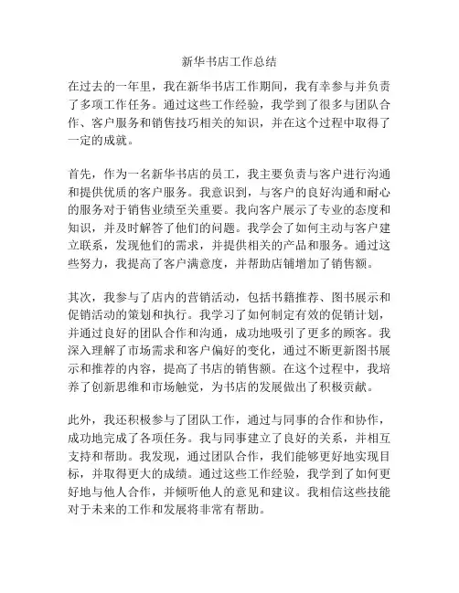新华书店工作总结