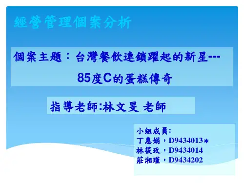 特许经营管理个案分析