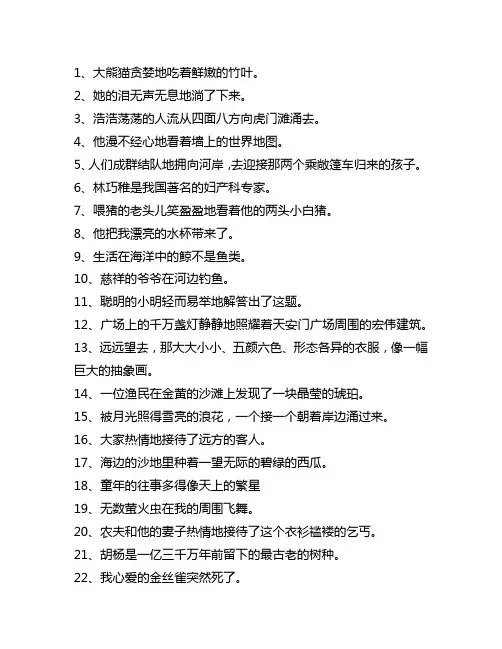 小学生缩写句子练习题及参考答案