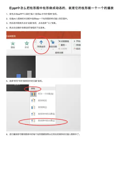 在ppt中怎么把柱形图中柱形做成动态的，就是它的柱形能一个一个的播放