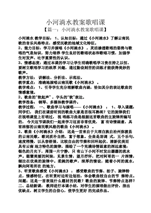 小河淌水教案歌唱课