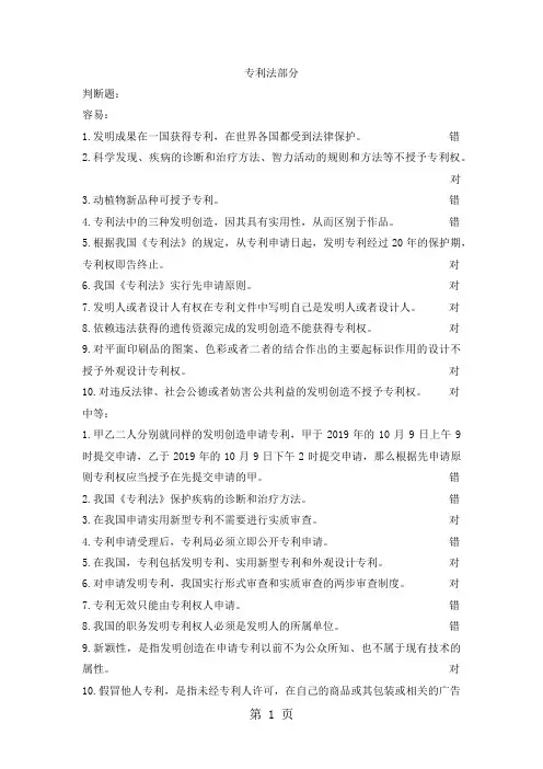 专利法部分word精品文档22页