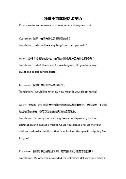 跨境电商客服话术英语