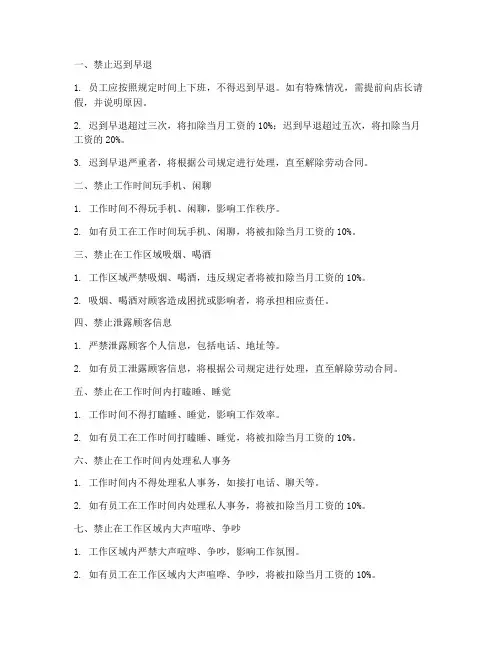 水果店员工管理制度十禁