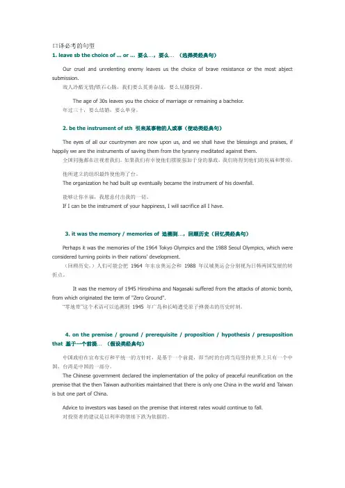 口译必考的句型