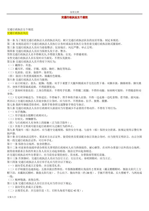 交通行政执法五个要求规范