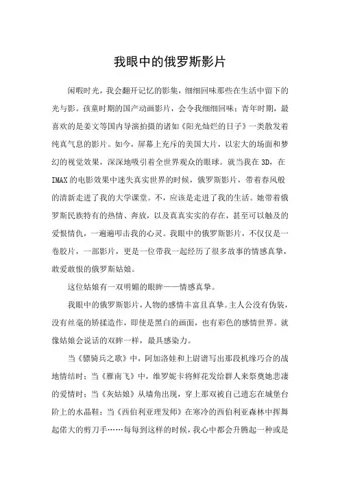 俄罗斯影片赏析