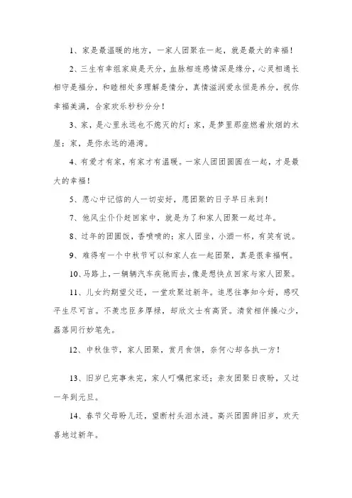 一家人团团圆圆的句子