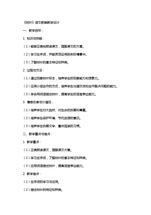 《树叶》语文教案教学设计