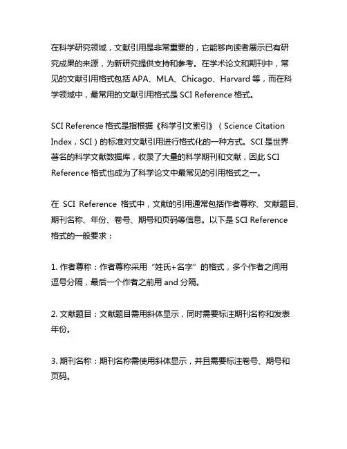 sci reference格式