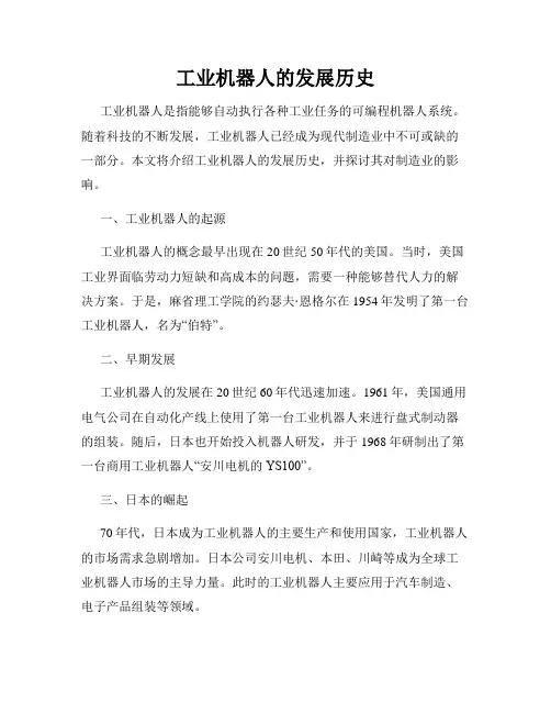 工业机器人的发展历史