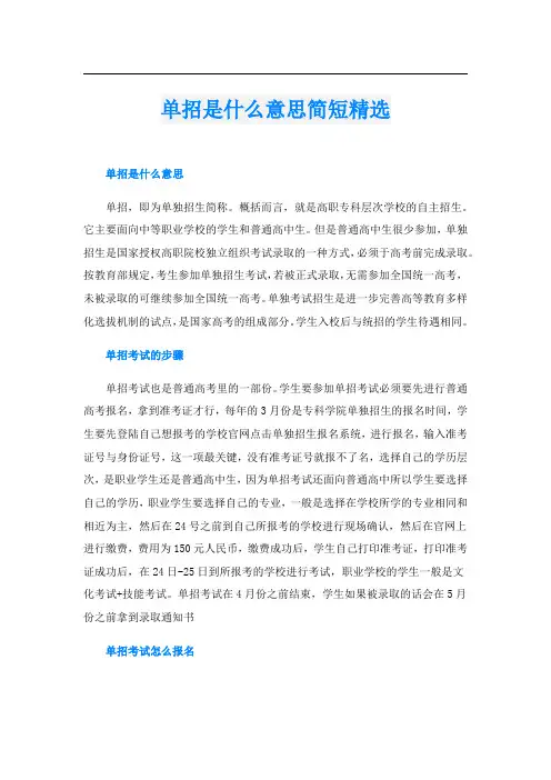 单招是什么意思简短精选