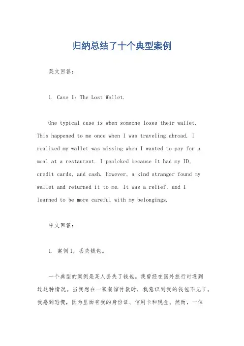 归纳总结了十个典型案例