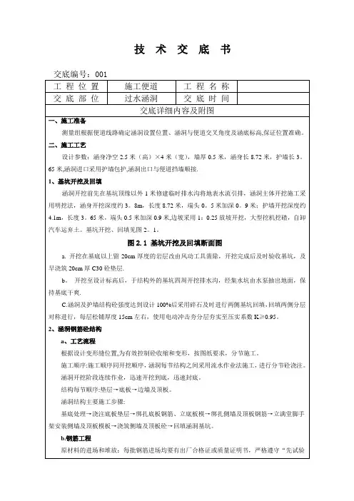 过水涵洞施工技术交底