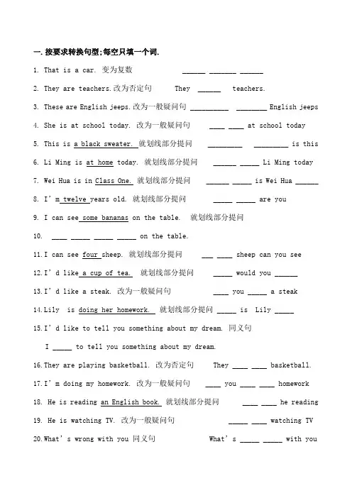 新目标英语七年级下之句型转换附答案