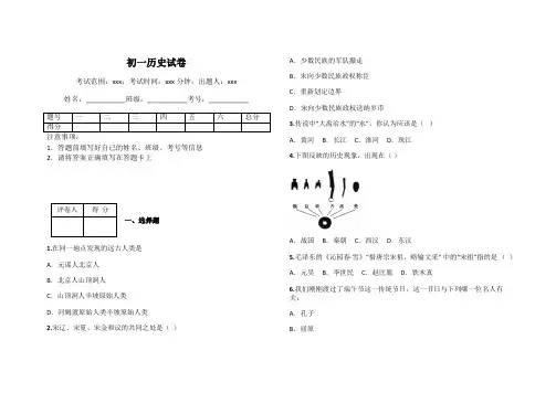 初一历史试卷