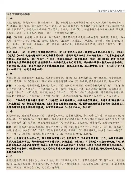 18个虚词小故事原文+翻译