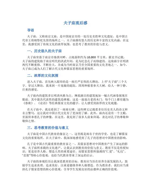 夫子庙观后感