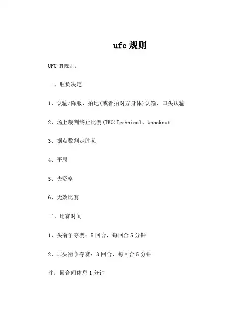 ufc规则
