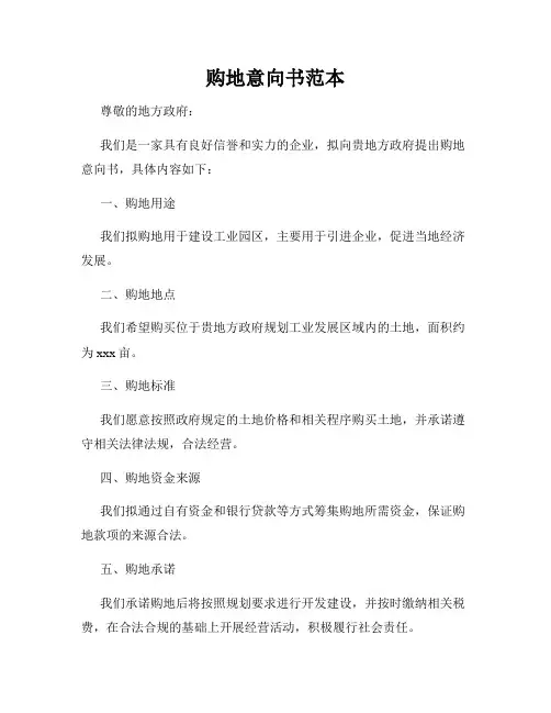 购地意向书范本