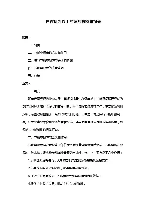 自评达到以上的填写节能申报表