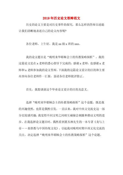 2019年历史论文答辩范文