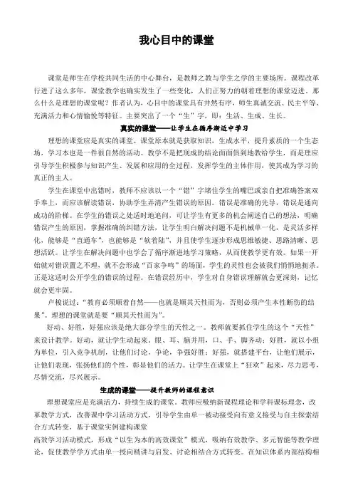 我心目中的理想课堂