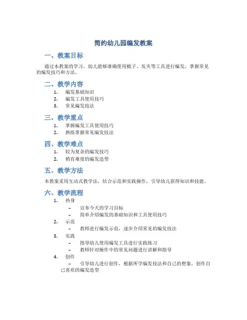 简约幼儿园编发教案