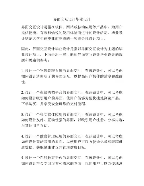 界面交互设计毕业设计