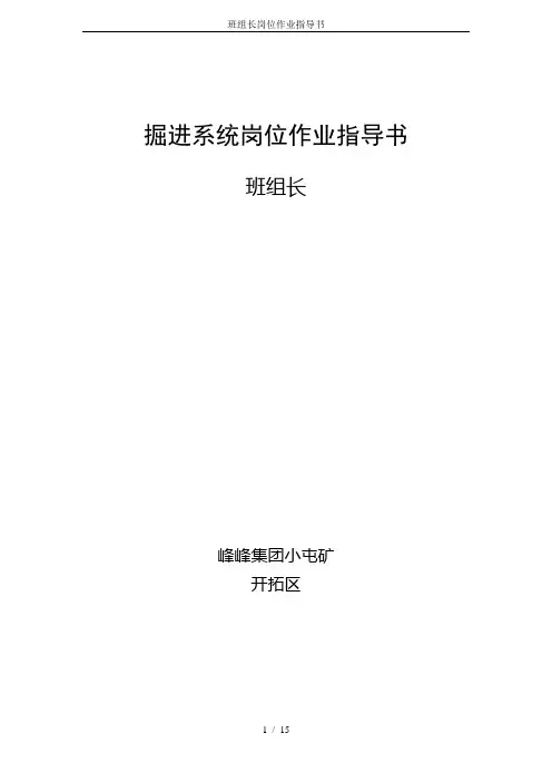 班组长岗位作业指导书